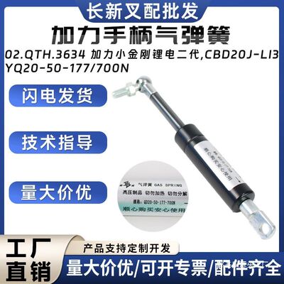 加力手柄气弹簧YQ20-50-177/700N加力小金刚锂电二代,CBD20J-LE18