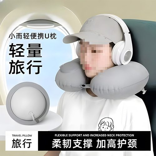 新品上市轻巧便携按压充气u型枕户外旅行飞机高铁办公室颈托