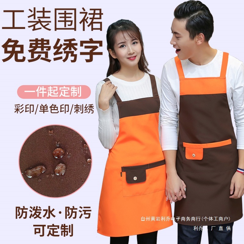 服务员工作服男围裙女家用厨房防水围腰咖啡烘焙幼儿园定 制印log