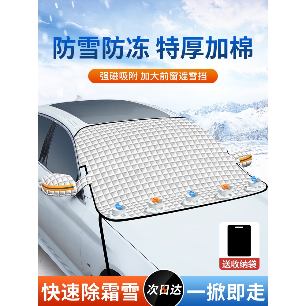 传祺影酷/影豹GS3/M8/GS4/M6汽车遮阳前挡玻璃遮雪挡防霜冻罩车衣