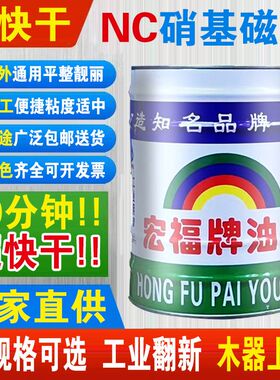 硝基漆环保硝基外用磁漆快干NC漆防腐金属漆木器漆速干油漆防锈漆