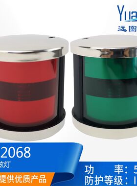 船用游艇用316不锈钢LED光源12V24V3W红绿航行灯左右舷灯信号灯