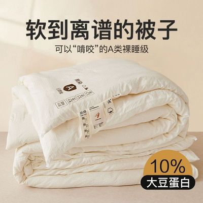 大豆纤维被夏凉被空调被被子冬被棉被褥单人学生宿舍春秋被芯四季