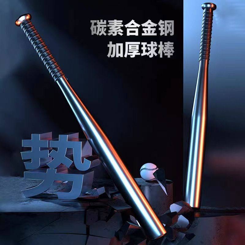加厚加硬棒球棍磨砂合金钢黑棒球杆铁棍车载防身合法武器