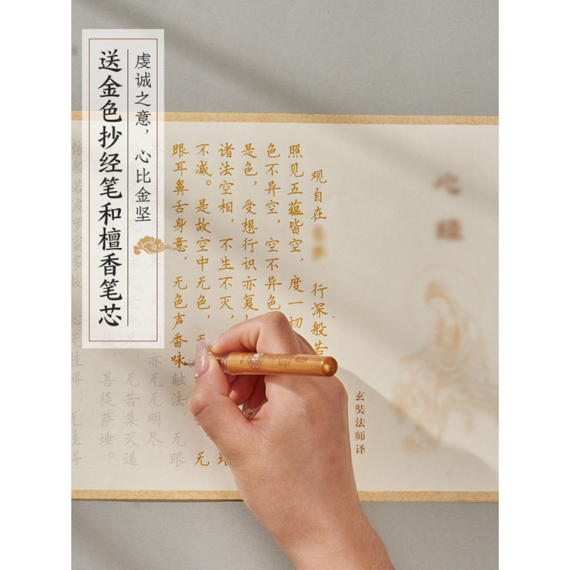 抄经本108静心手抄经经书抄经卷帖抄写套装经文解压初学者楷书习