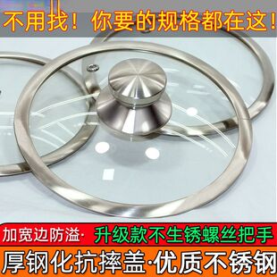 不锈钢钢化玻璃锅盖加厚18-32cm奶锅汤锅平底锅通用款加宽边锅盖