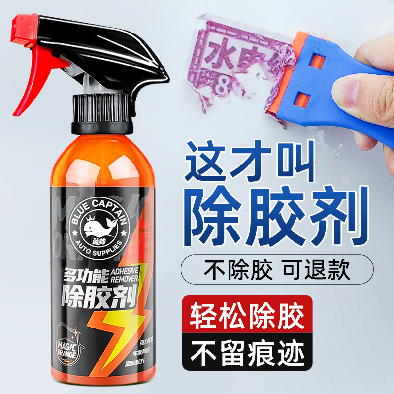 除胶剂家用去胶清除剂汽车玻璃去不干胶双面粘胶清洗