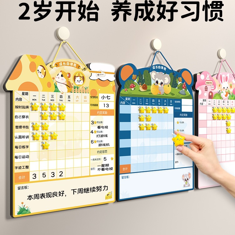 每日打卡自律表记录奖励孩子开学好习惯养成墙贴挂式学习计划表贴
