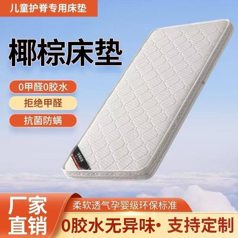 椰棕床垫棕垫儿童天然棕榈定作护脊经济型加厚婴儿床可定作工厂