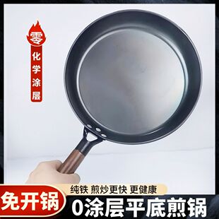 平底铁锅家用煎锅无涂层熟铁燃气电磁灶通用煎单牛排锅烙饼商