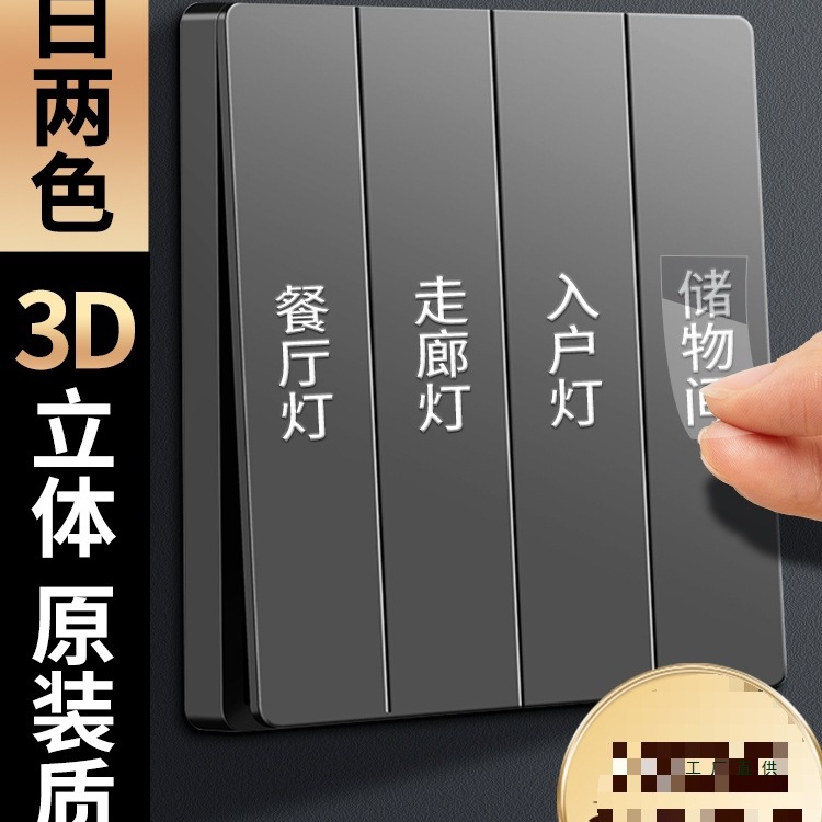 灯开关标识贴3D立体家用电表箱标签贴纸夜光电闸箱贴装饰新款高级