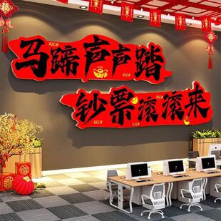 ぃ2026跨过马新年元旦春节墙面装饰品氛围布置网红打卡拍照区墙贴