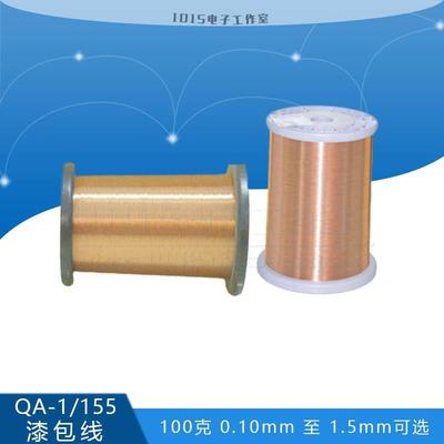 QA-1/105聚氨5酯直焊线免刮漆漆包线0.1-1.5mm2UEW50131克/5 00g