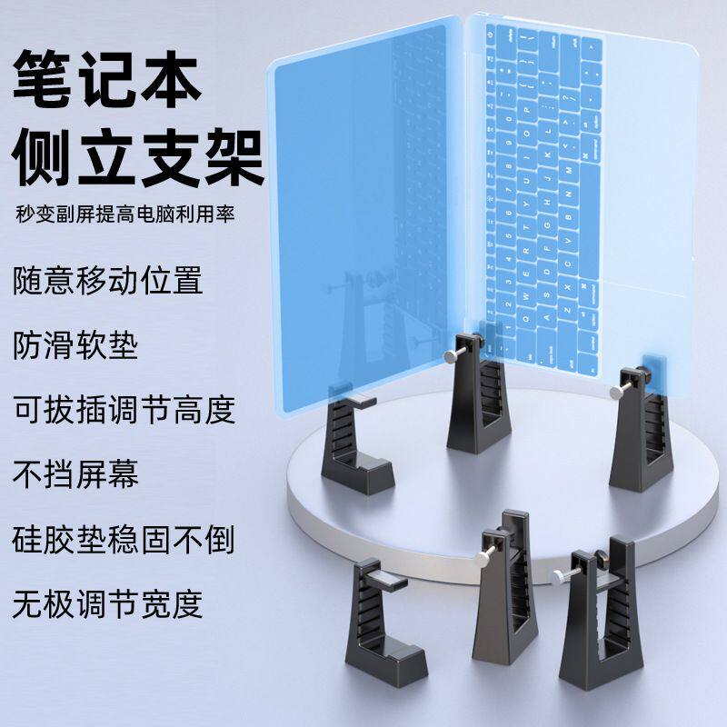 笔记本侧立电脑支架副屏竖立托架直立悬空可调节撑架散热立式外接