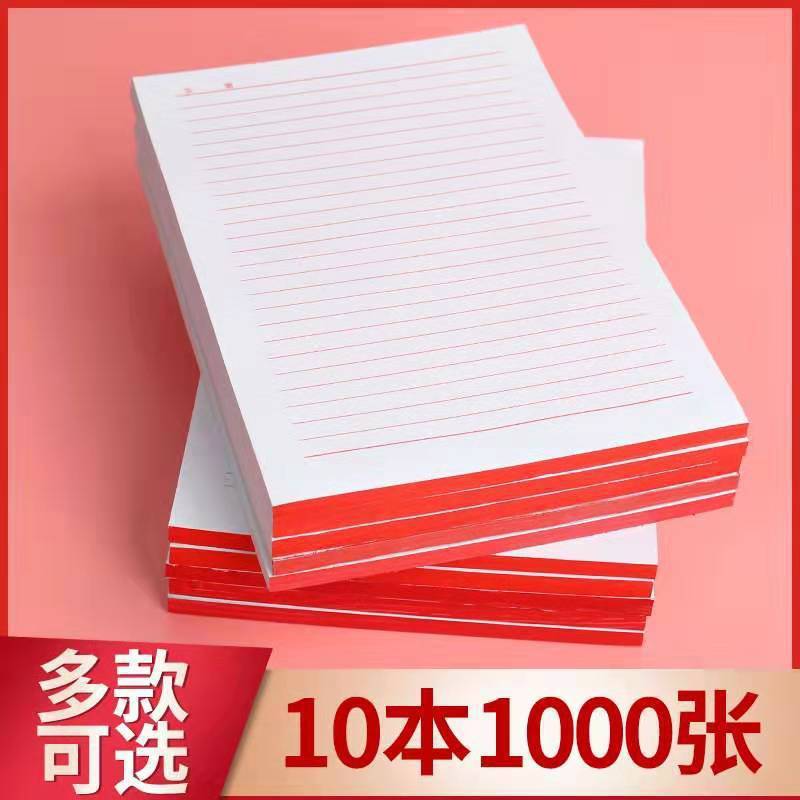 信纸稿纸方格作业纸信纸学生方格稿纸申请稿纸作文纸文稿纸意赛