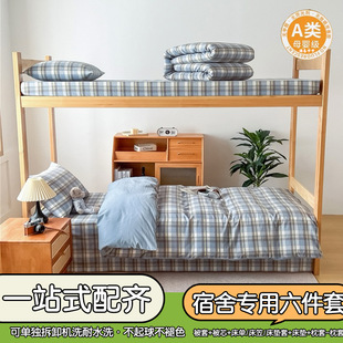 A类大学生宿舍被子被褥全套六件套床上用品床单人被套寝室一整E18