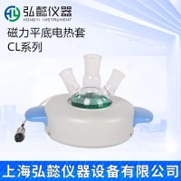弘懿儀器CL磁力平底電熱套/直熱型平底加熱套/實驗室磁力電熱套