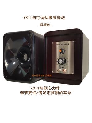 Hifi。I膜紫檀对箱高音顶卡包歌外置色钛档号角K胆机6x11音响发烧