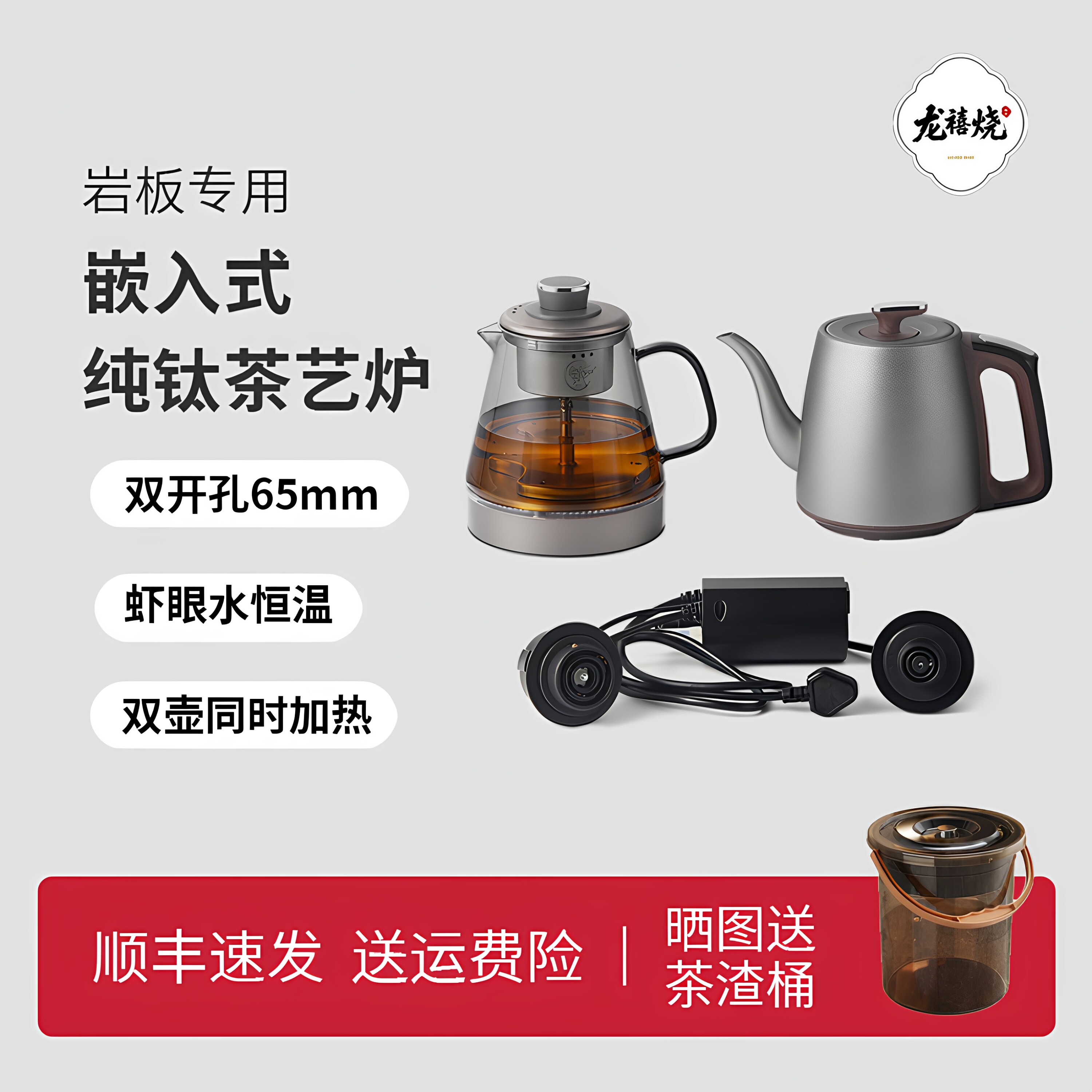 岩板嵌入式纯钛茶艺炉电茶炉双开孔65mm虾眼水恒温双壶加热单上水