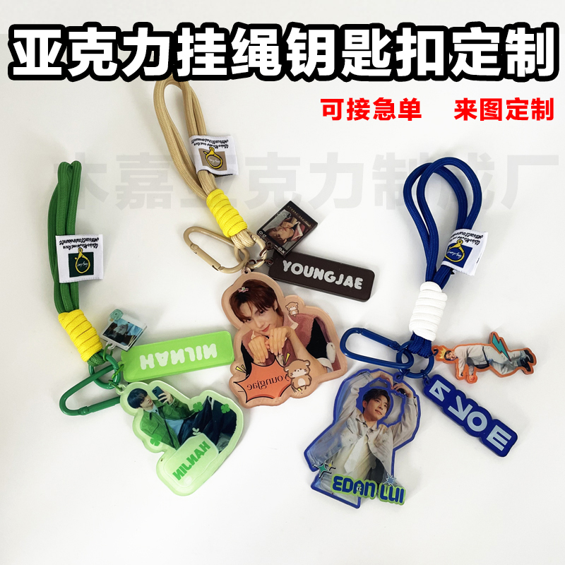 亚克力创意钥匙扣链挂绳定制diy卡通动漫文创包包挂件可爱 小饰品