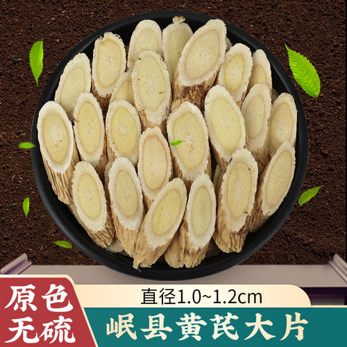 陇草汇岷县黄芪大片免费试吃