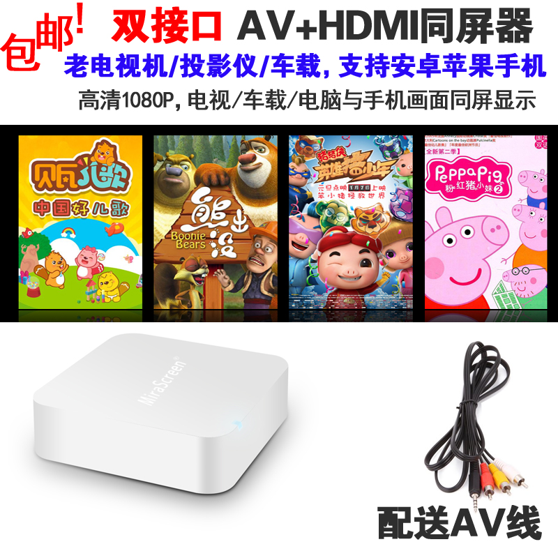 输无线。手机脑电视屏Q投屏车载转换传电AV高清投影仪HDMI器同传