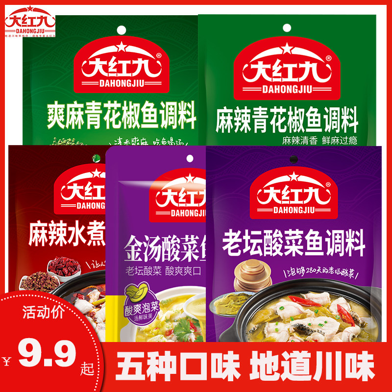 大红九酸菜麻辣花椒金汤家用