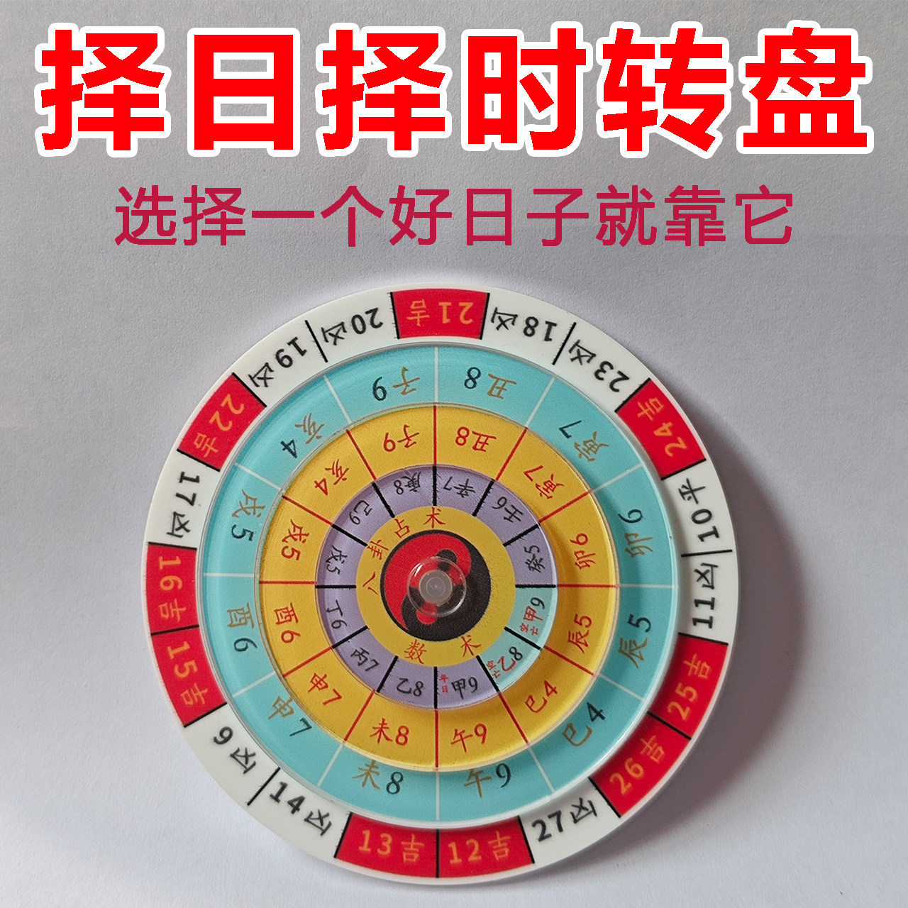 择日盘小壬六手盘高精度四层转动八卦盘专业选日修罗风水转盘罗盘