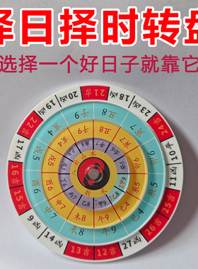 择日盘小壬六手盘高精度四层转动八卦盘专业选日修罗风水转盘罗盘