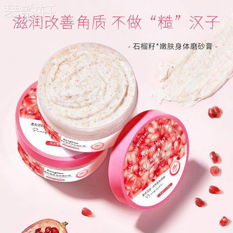 b容耀红石榴籽身体磨砂膏深层清洁去角质去鸡皮红石榴籽磨砂膏