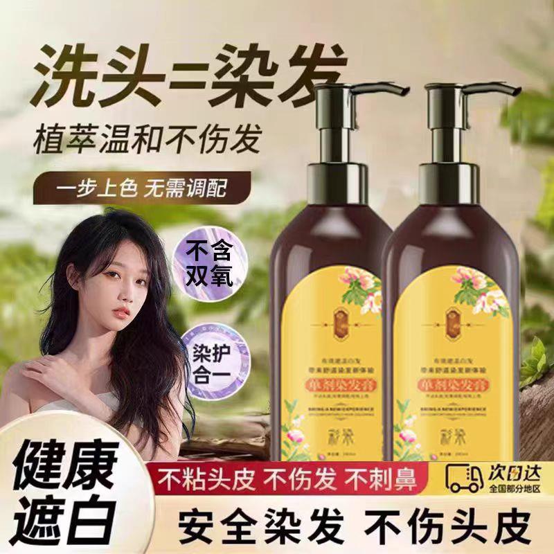 c植物遮盖白发单剂花香染发剂膏天然无刺激在家男女不沾头皮一洗