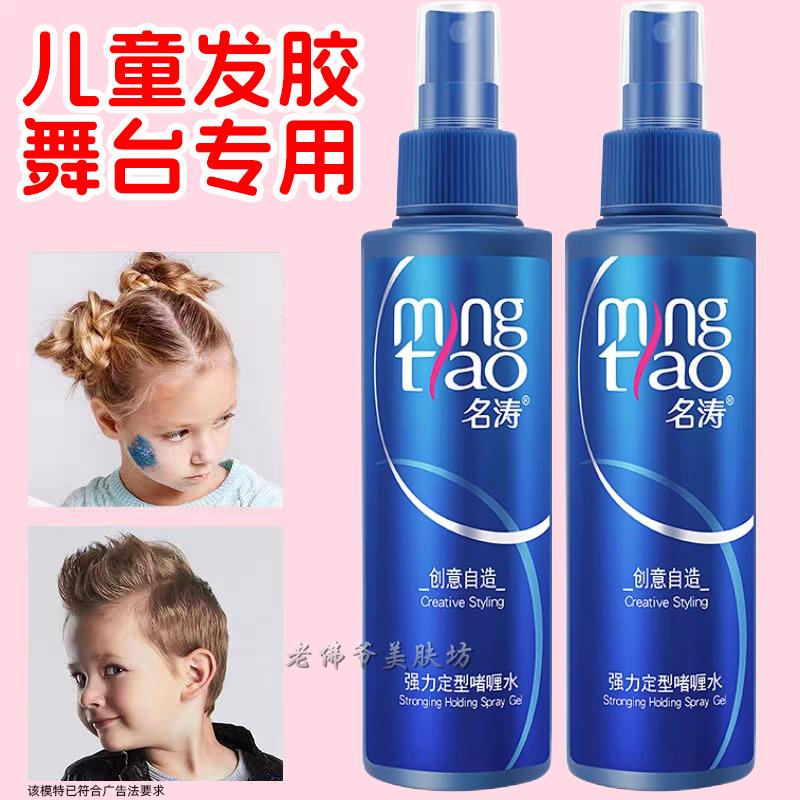 c儿童舞台演出头发造型啫喱定型水发胶喷雾女定发水保湿持久不伤