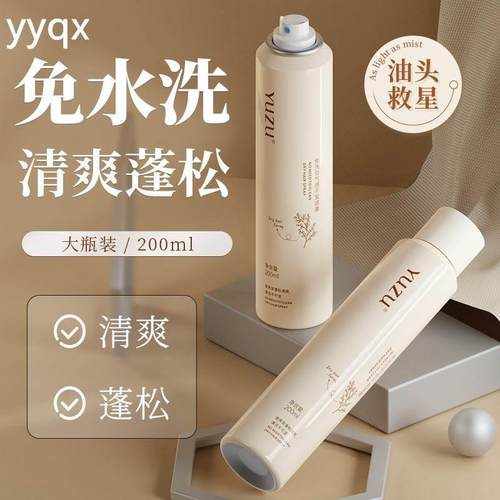 c免洗干发喷雾清爽蓬松空气感蓬蓬粉懒人头发去油干洗喷雾剂