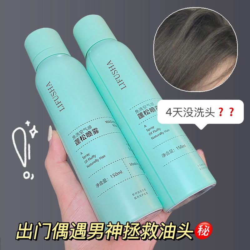 c李佳琪干发喷雾免洗头发空气感蓬松去油头神器孕妇蓬蓬粉控油懒