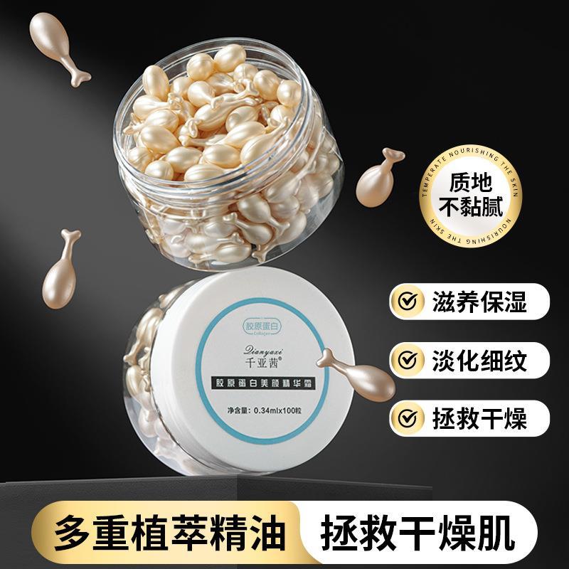 i正品胶原蛋白美颜精华霜保湿抗初老淡化细纹胶囊正品