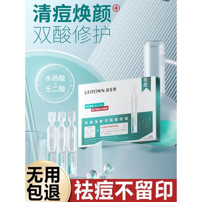 g壬二酸水杨酸去痘次抛精华液修复控油去痘印痘坑闭口粉青春红肿