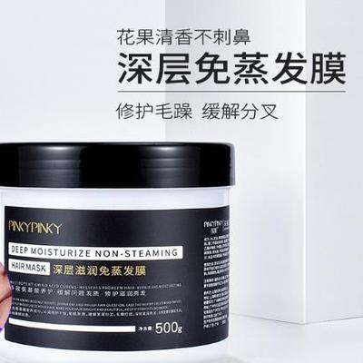 c缤肌深层滋润免蒸发膜免蒸护理护发素女柔顺头发沙龙护理