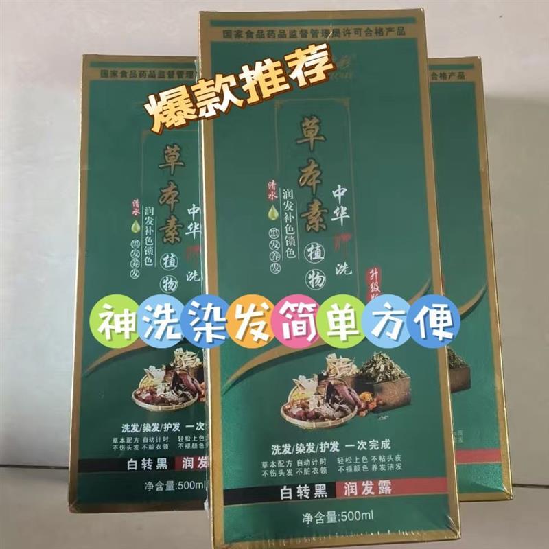 c正品中华神洗植物染发膏白转黑补色彩色黑色栗棕咖啡酒红