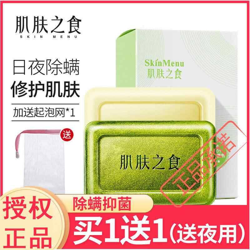 hf肌肤之食除螨皂硫磺海盐面部深层清洁脸部洗脸男女香皂全身去螨
