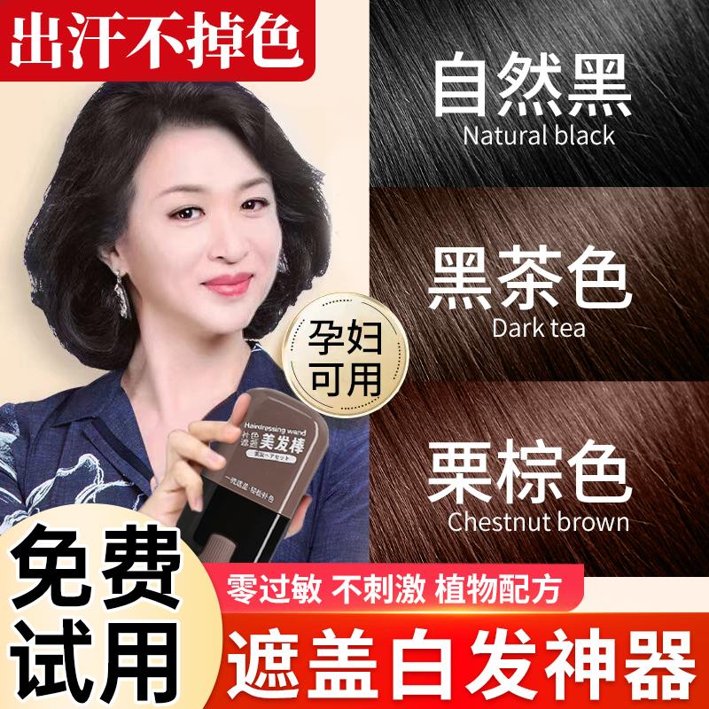 c遮盖白发神器美发棒不掉色一次性染发笔植物补色补发根黑发纯正