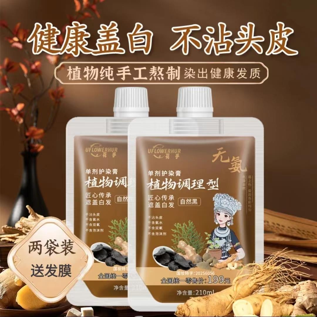 c草本手工熬制单剂护染膏无氨植物原料透明包装正品