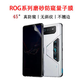 适用ROG游戏手机8/7Pro磨砂防窥膜华硕rog5s/3/2全覆盖ROG6D天玑至尊版手机电竞防摔隐私保护水凝钢化软膜