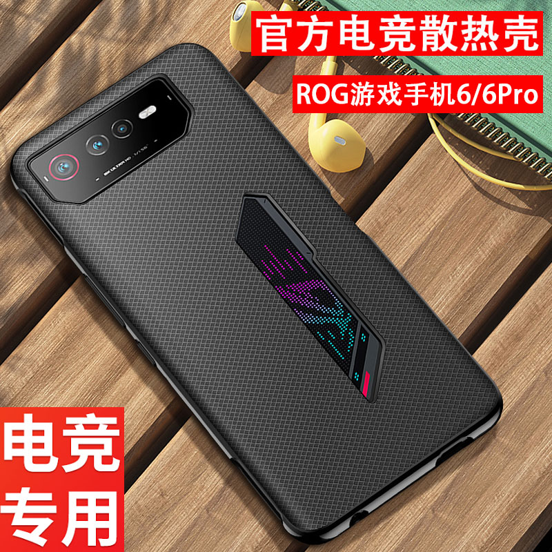 适用rog游戏手机壳华硕电竞硅胶