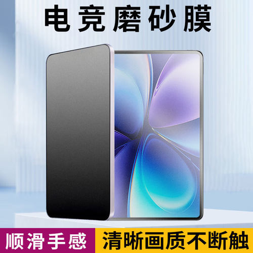 适用iQOO Pad6Pro磨砂钢化膜Vivo Pad6Pro平板电脑13.2寸电竞游戏防摔防指纹防爆防反光高清蓝光保护贴膜