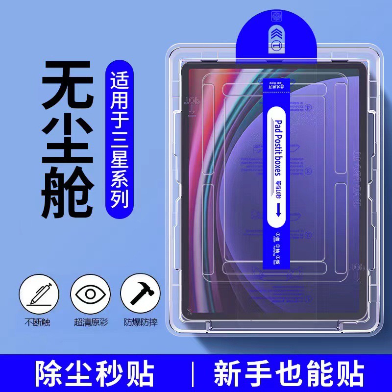 适用三星Tab S10Ultra钢化膜14.6寸全覆盖秒贴S9FE/S8+12.4平板保护S7Plus新款无尘仓抗蓝光电脑屏幕玻璃贴膜