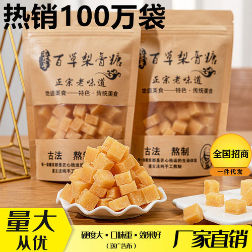 厂家百草梨膏糖清凉薄荷糖润喉糖砂板糖网红零食纯手工250g袋