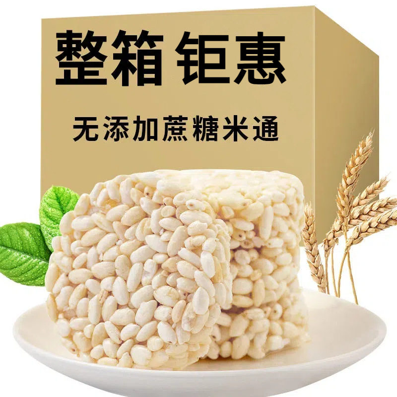 包邮无加蔗糖米通大米花粗粮休闲零食米花酥怀旧童年膨化爆米饼