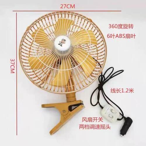 12寸车载风扇12V/24V摇头静音