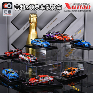 拓意领克03TCR 吉利缤瑞cool车队赛车模型1/64合金车模型成人摆件