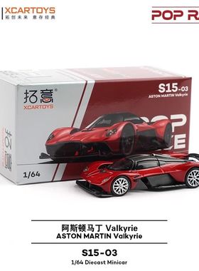 拓意阿斯顿马丁Valkyrie赛车 成人1/64仿真合金车模型收藏摆件